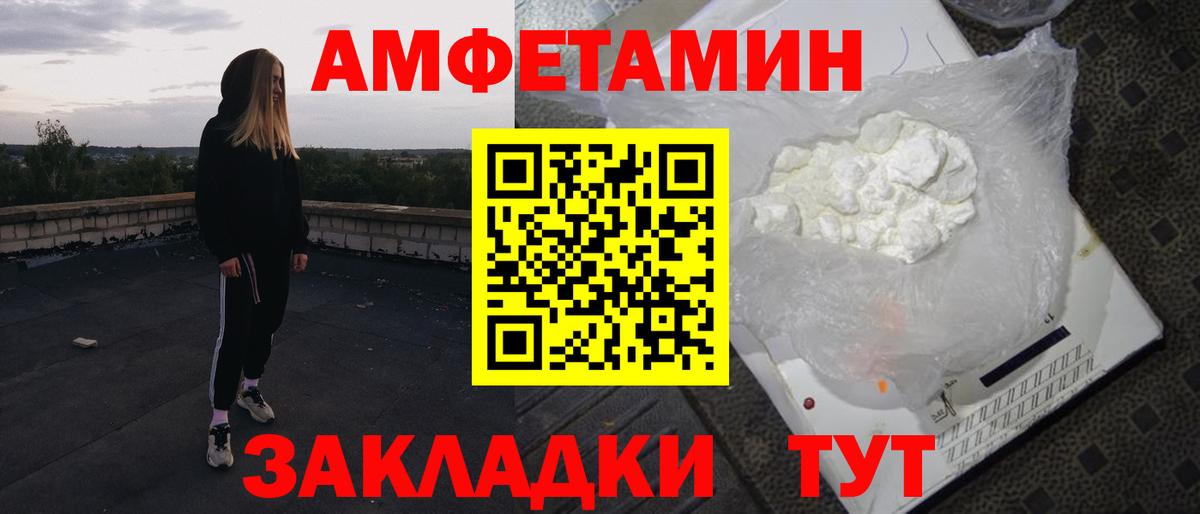 Шебекино  Amphetamine  Вход с VPN  АМФ Розовый 