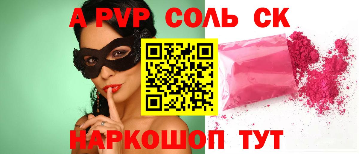 APVP СК  Альфа ПВП Соль  купить   Шебекино  A PVP кристаллы  Вход с VPN 