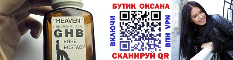 Бутират GHB  Шебекино 