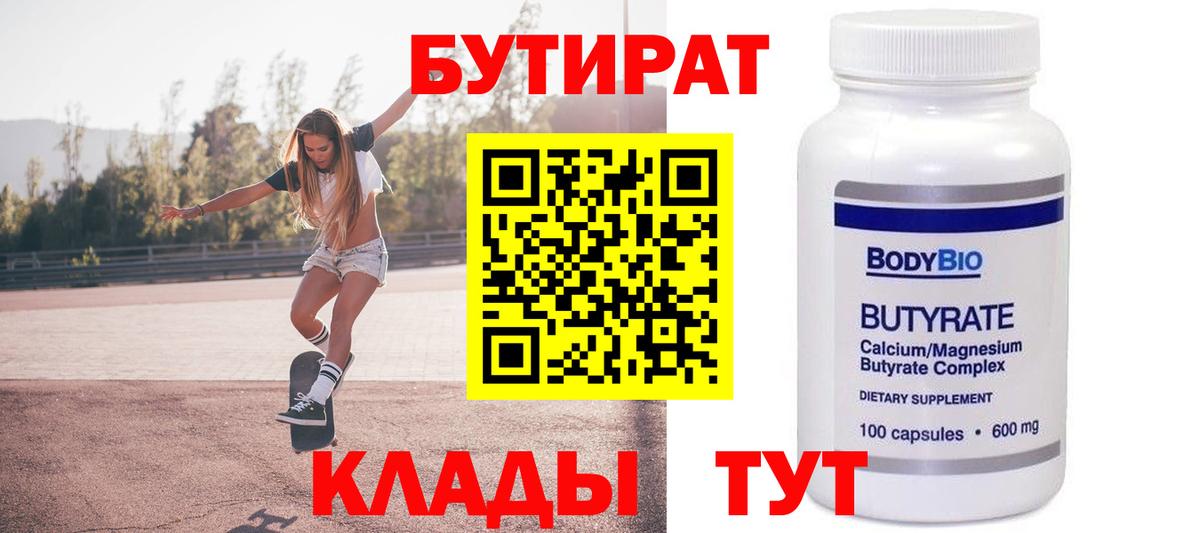 БУТИРАТ жидкий экстази Шебекино