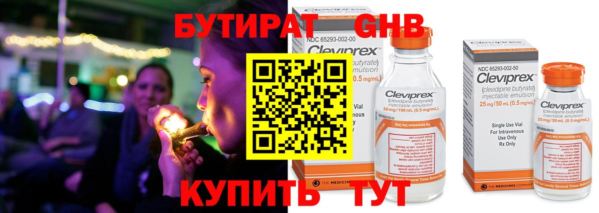 Шебекино  Бутират жидкий экстази  Вход с VPN 