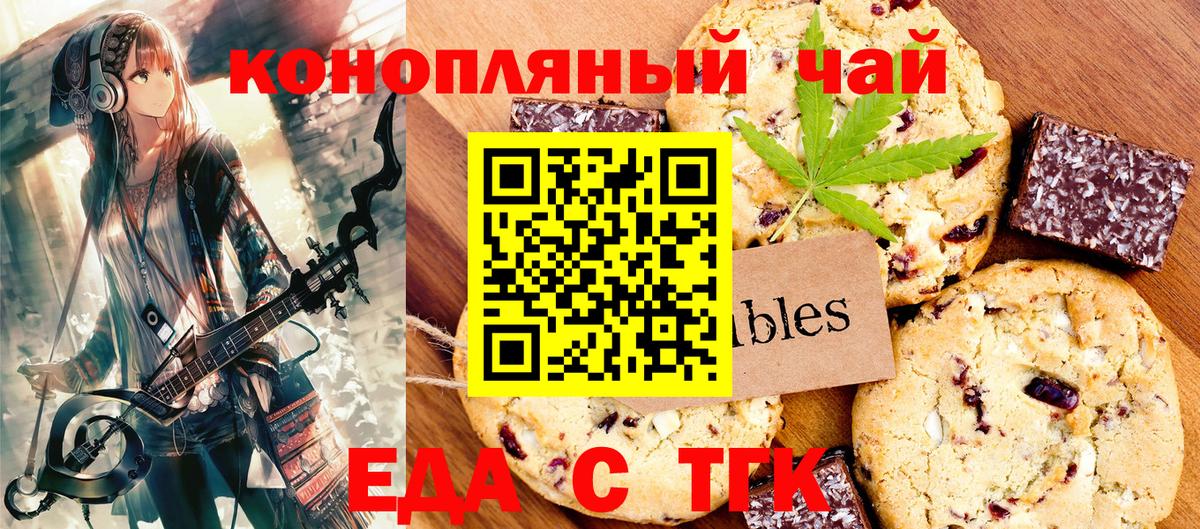 Шебекино  Cannafood конопля  Вход с VPN 