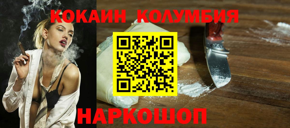 Кокаин  КОКАИН 98%  COCAIN Эквадор  Вход с VPN  Шебекино 