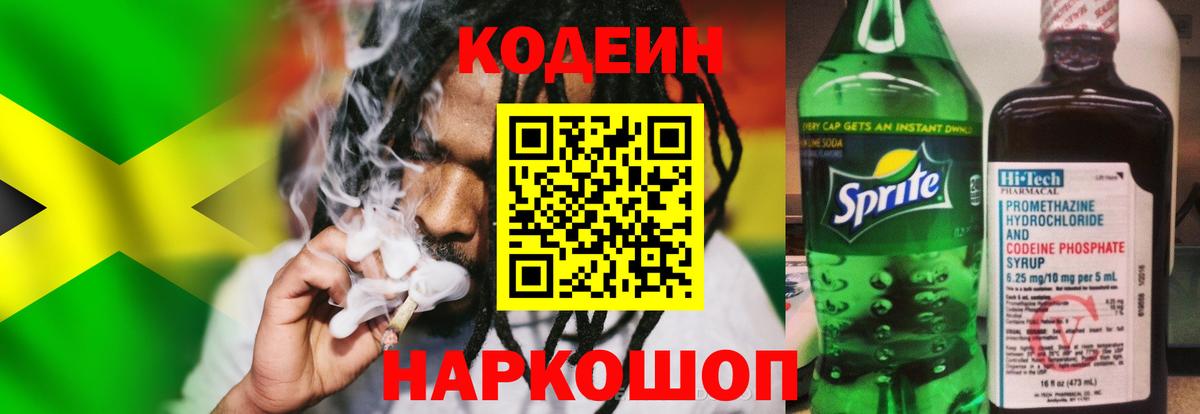Codein Purple Drank  Кодеин напиток Lean (лин)  Вход с VPN  Шебекино 