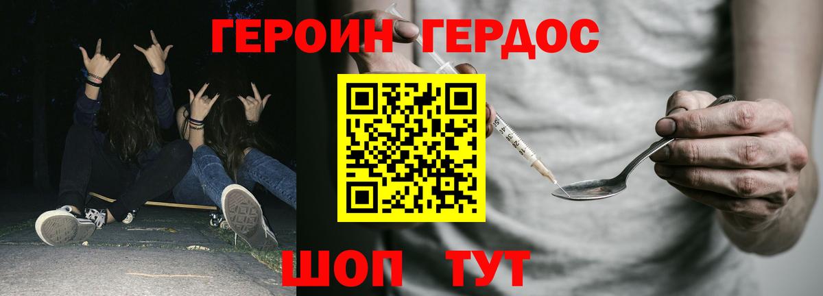 ГЕРОИН гречка Шебекино
