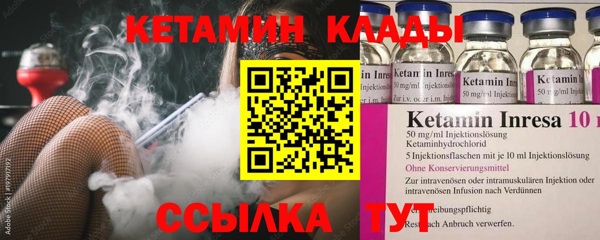 Кетамин VHQ Шебекино