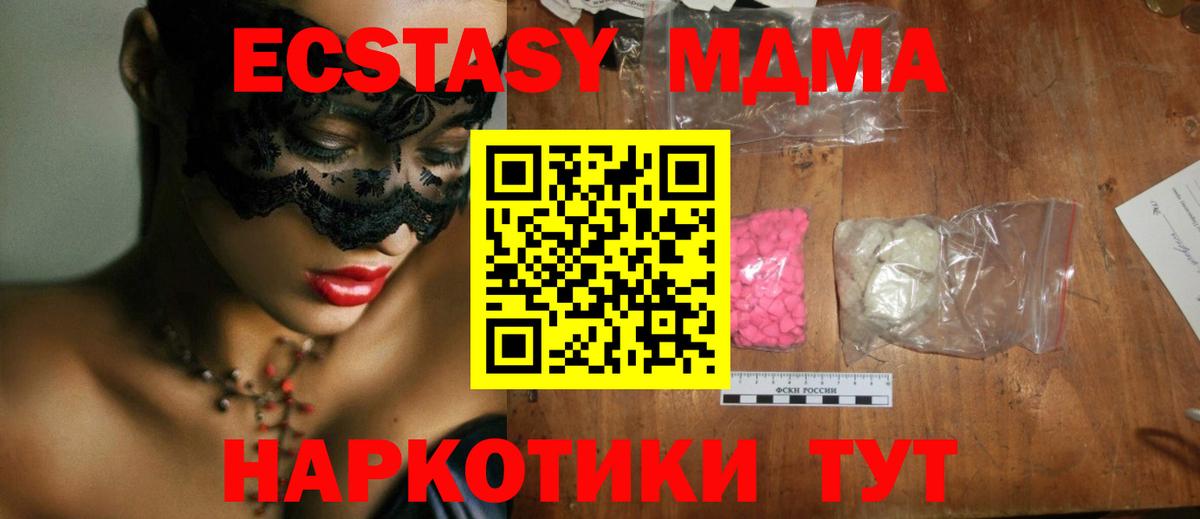 МДМА Molly  Вход с VPN  Шебекино  МДМА Molly 