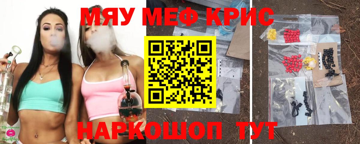 Меф мука Шебекино