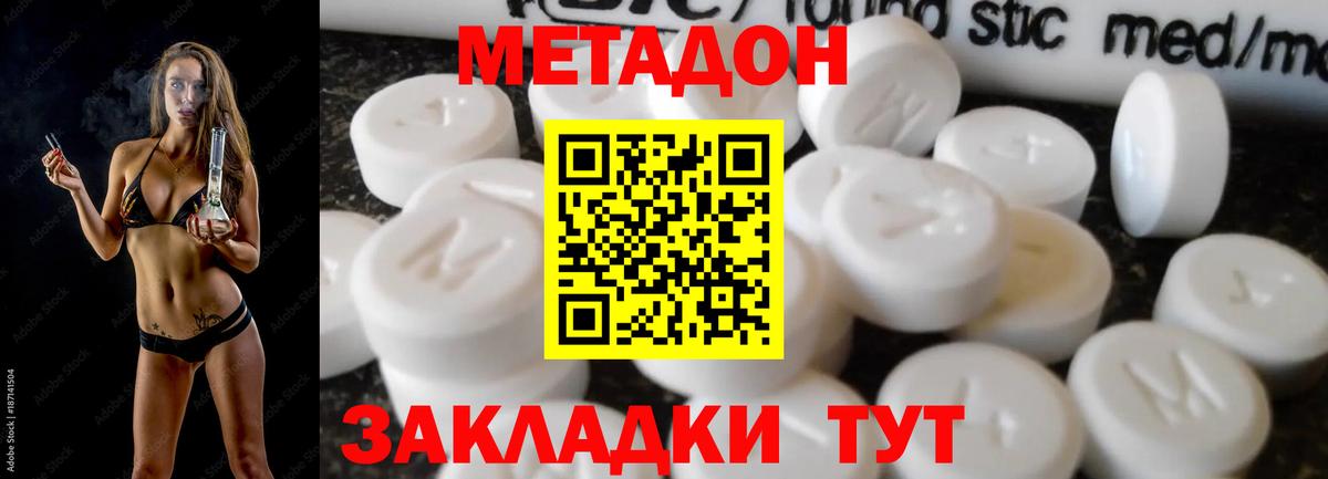 нарко площадка наркотические препараты  Метадон VHQ  Шебекино  Вход с VPN  Метадон мёд 