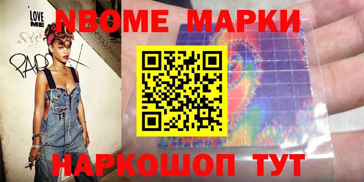 Марки N-bome 1500мкг  купить наркоту  Шебекино  Вход с VPN 